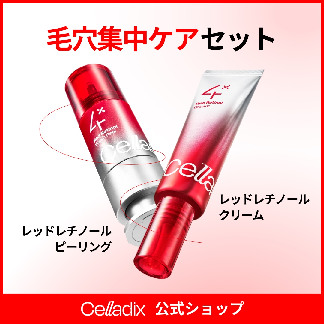 Qoo10] セラディックス 【9月再販予定】レッドレチノールセット