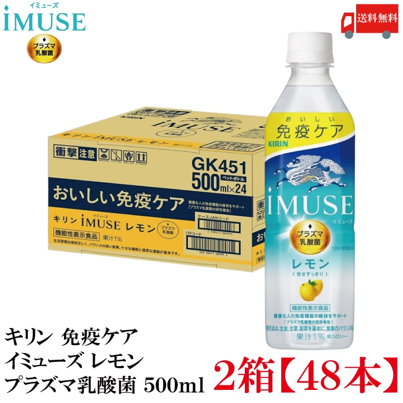 プラズマ乳酸菌 レモン 500ml ×48本 機能性表示食品