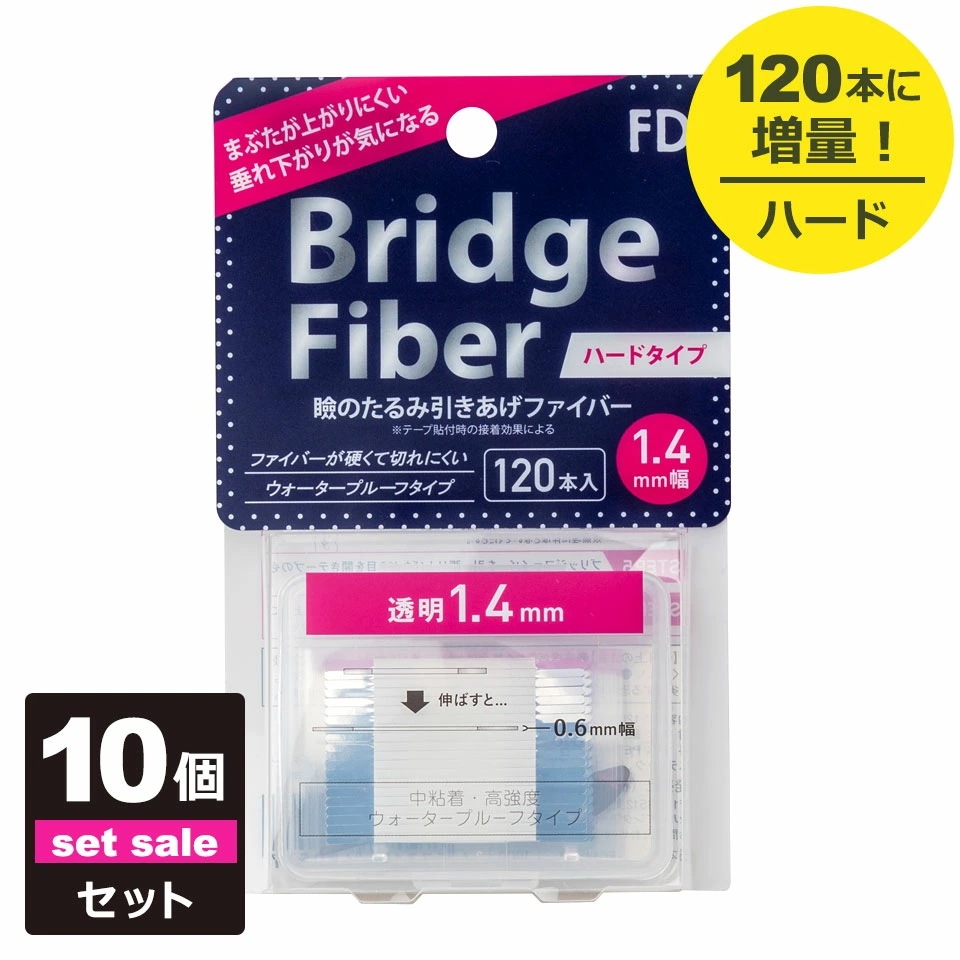 【10個セット】 二重テープ アイテープ 二重まぶたテープ クセ付け [FD ブリッジハードファイバー] [ハードタイプ クリアー 1.4mm] 120本入り ウォータープルーフ 二重ファイバー 形成