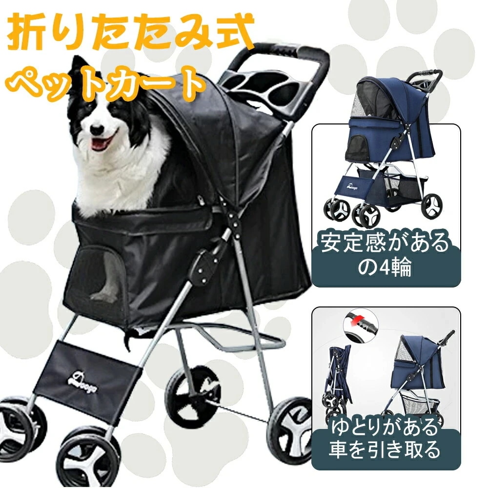 再販未定！ペットカート 折り畳み 4輪 ストッパー付き 通気性抜群 小物入れ 手洗い可能 軽量 ドッグカート分離式 対面式 ペット用品収納 組立簡単 小動物 お出かけ ペット散歩 多頭ペットカート