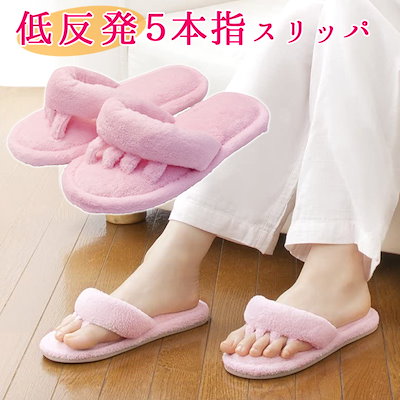 5本指スリッパ ゆびリラ ふかふか 低反発 足指 リラ...のサムネイル