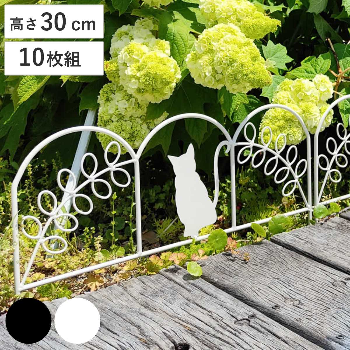 アイアンフェンス ミニ 猫 10枚組 ガーデンフェンス アイアン 柵 園芸 エクステリア 雑貨 ねこ ネコ 花壇 庭 ベランダ バルコニー ガーデニング アイアンガーデンフェンス トレリス