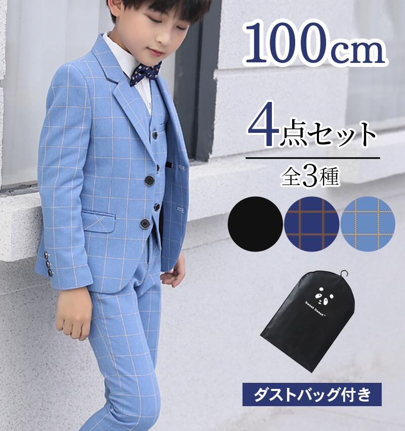 【急速出荷】【100cmから】フォーマルスーツ 男の子 おしゃれ タキシード 子供服 キッズ 入学式 卒園式 お受験 発表会 結婚式 4点セット フォーマル 男の子 長袖 パンツ ズボン シャツ スー
