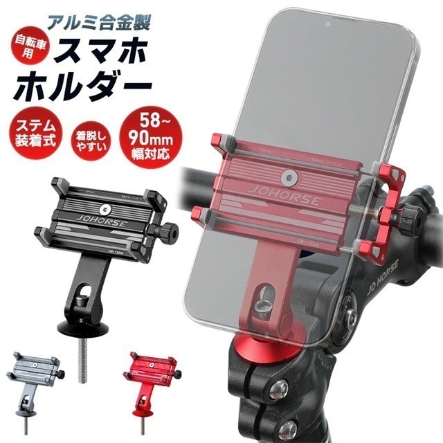 即纳夏自転車用スマホホルダー Android in2-phone 操作簡単 ステムマウント 滑り止め スマホホルダー 取付簡単 携帯ホルダー アルミ製 合金製 頑丈 耐久性 軽量 コンパクト ケース付