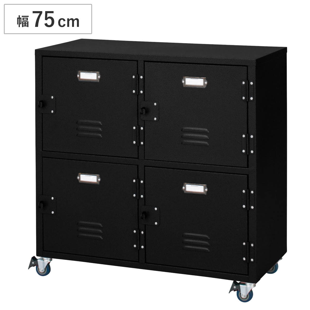 スチールラック 幅75cm 2段 扉付 ロッカー風 キャスター付 RALD キャビネット チェスト 棚 収納 スチール キャスター 扉付き 本棚 収納棚 シェルフ ラック スチールワゴン