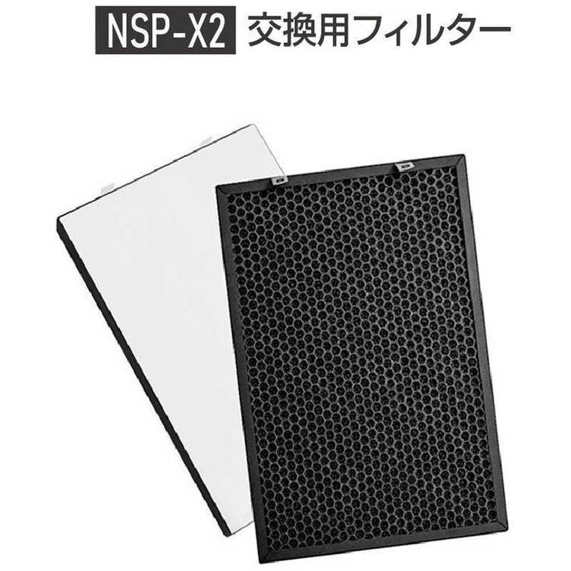 オーラビート　空気清浄機 NSP-X2交換用フィルター　NSP-X2-SF