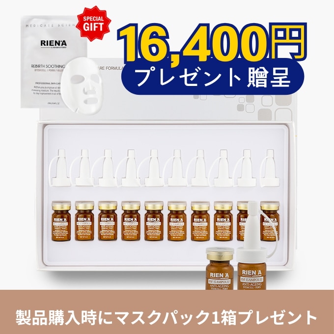 Qoo10] RienA [Mask Pack Event] BS : スキンケア