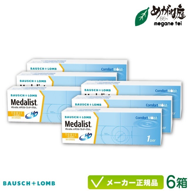 メダリスト ワンデープラス 乱視用 6箱セット ( ワンデー コンタクトレンズ トーリック TC )