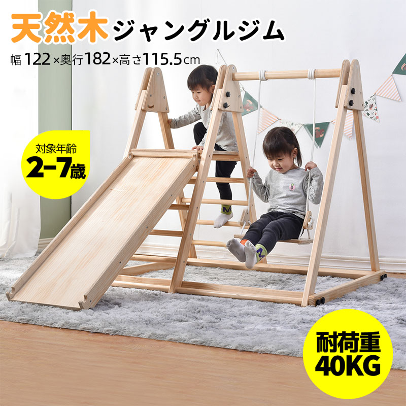 短納期！ジャングルジム 天然木 ブランコ すべり台 滑り台 折りたたみ コンパクト 室内 室外 室内遊具 屋外遊具 赤ちゃん ベビー 幼児 子供 誕生日プレゼント