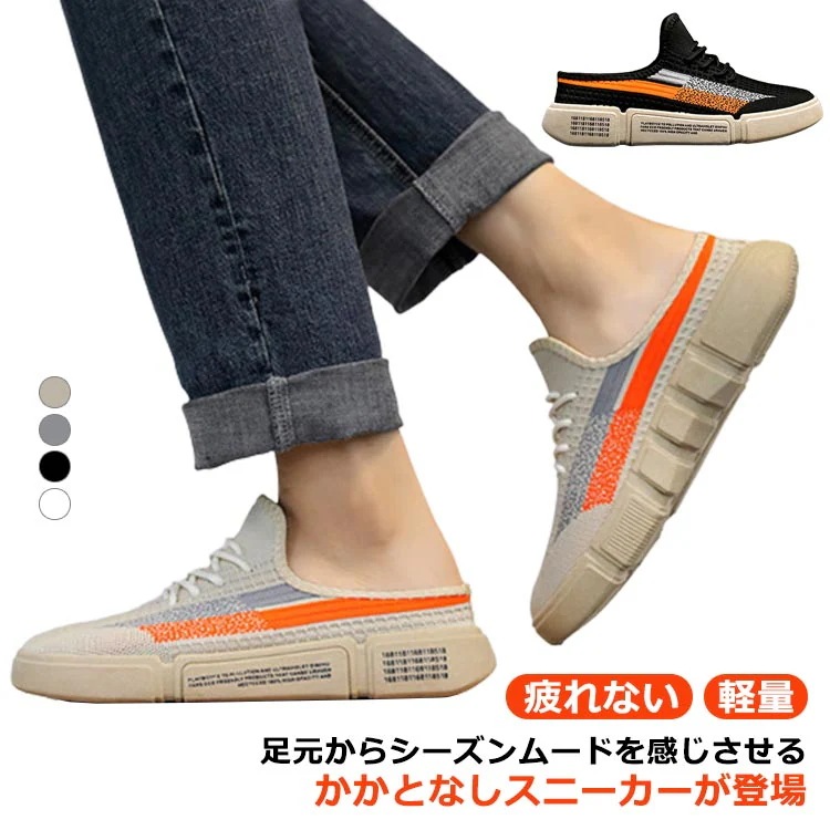 メンズ かかとなし ニットスニーカー 靴 スニーカー 疲れない スニーカー レースアップ サンダル 軽量 ニット 軽い カジュアルスニーカー 歩きやすい ウォーキングシューズ サボサンダル 春夏 コン