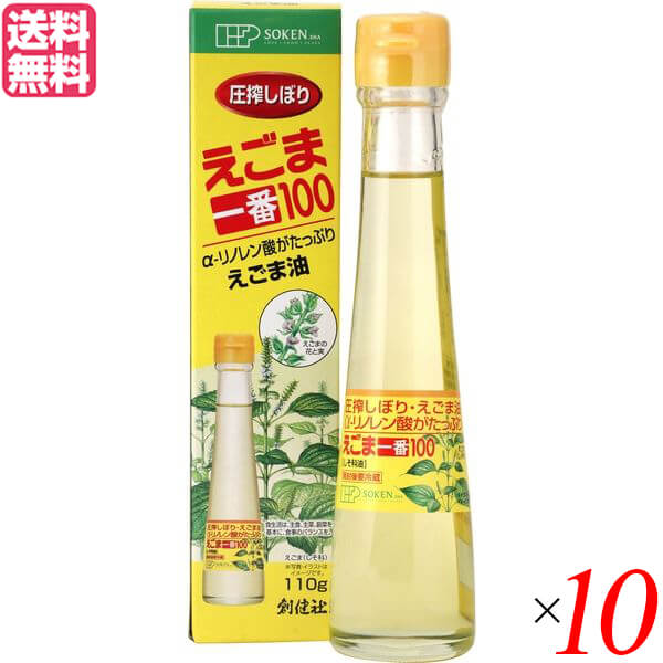 えごま ヘルシー油 油 創健社 えごま一番１００（しそ科油） 110g 10個セット