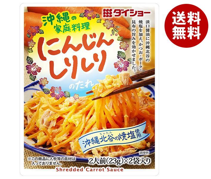 ダイショー 沖縄の家庭料理 にんじんしりしりのたれ 46g＊40袋入＊(2ケース) 7,126円
