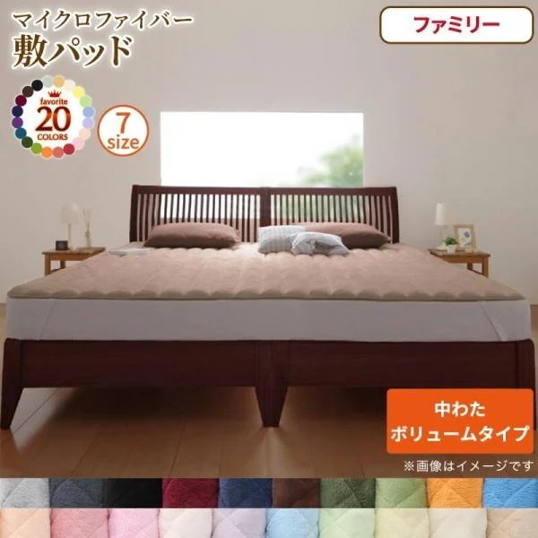 敷きパッド 単品 ファミリー 240cmx200cm 中綿ボリュームタイプ マイクロファイバー 敷布団 ベッドパッド 四隅ゴムバンド 来客布団 敷きパッド単品