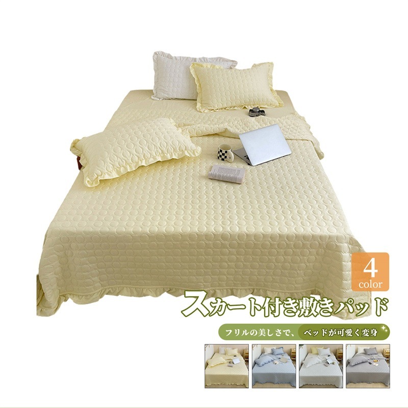 敷きパッド シングル ダブル ベッドスカート レース フリル プリンセス風 無地 ドット柄 おしゃれ 3層構造 中綿入り 夏用 布団セット 洗える ベッド保護 インテリア