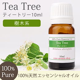 【送料無料】ティートリー 10ml 【精油/エッセンシャルオイル/アロマオイル】【AEAJ表示基準適合認定精油】