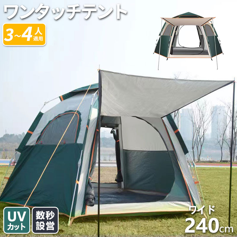 テント ワンタッチ 34人用 メッシュ付 ワンタッチテント 240x210x135cm ポップアップ 通風 UVカット キャンプ アウトドア 防災