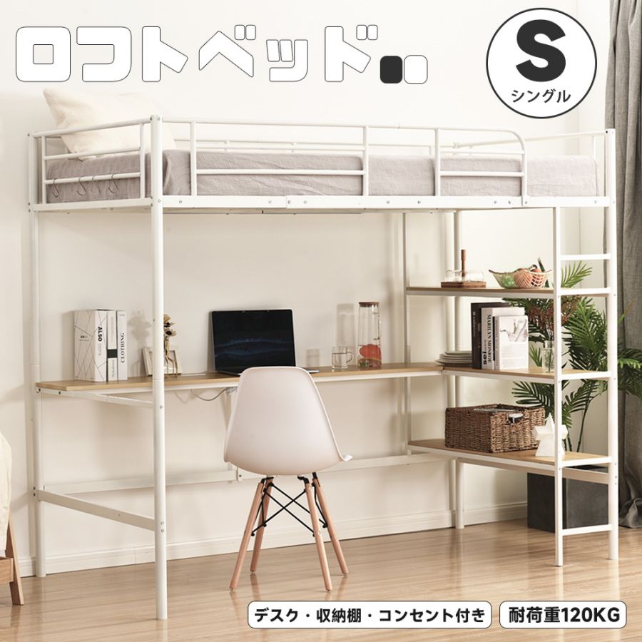 システムベッド ロフトベッド パイプベッド シングル コンセント付き デスク付き 収納棚 収納 北欧風 二段ベッド 子供部屋 スチール 耐震 ベッド シングル パイプベッド パイプ 金属 23,940円