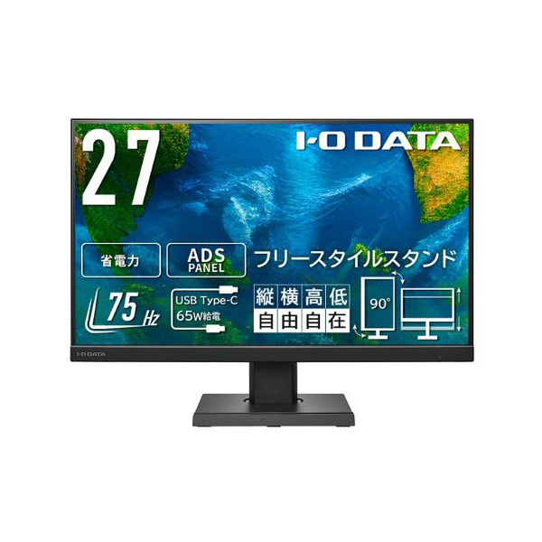 ワイド液晶ディスプレイ 27型/1920×1080/HDMIDisplayPortUSB Type-C/ブラック/見やすい位置に簡単に調節可能!/「5年保証」/フリースタイルスタンド メーカー直送