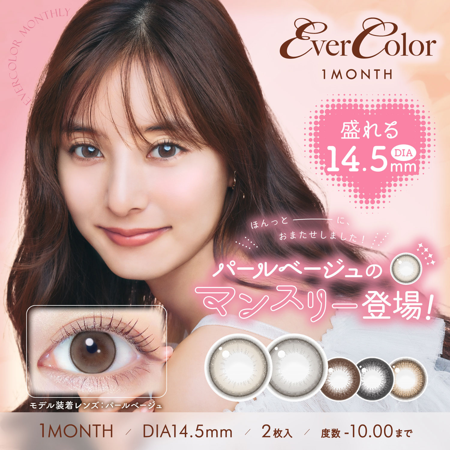 【4箱セット】エ バーカラーマンスリー 新木優子 エバカラ 1month 度あり 度なし シリコン シリコーンハイドロゲル マンスリー 1ヶ月 人気 お得 セット