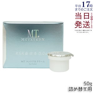 MT メタトロン化粧品 MT コントアBクリーム レフィル 50g 保湿
