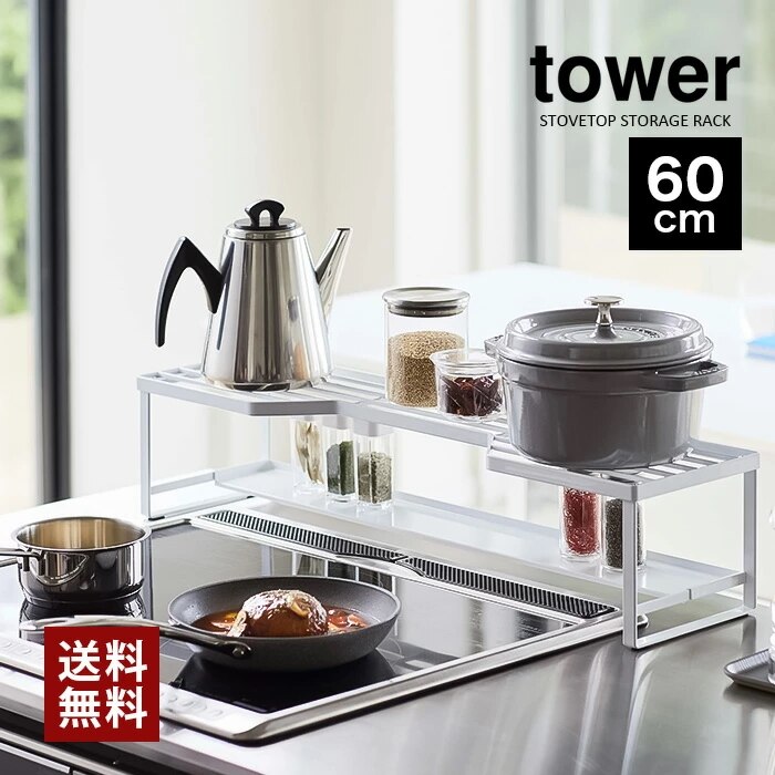 tower コンロ奥ラック排気口カバー付60cm 5268 5269