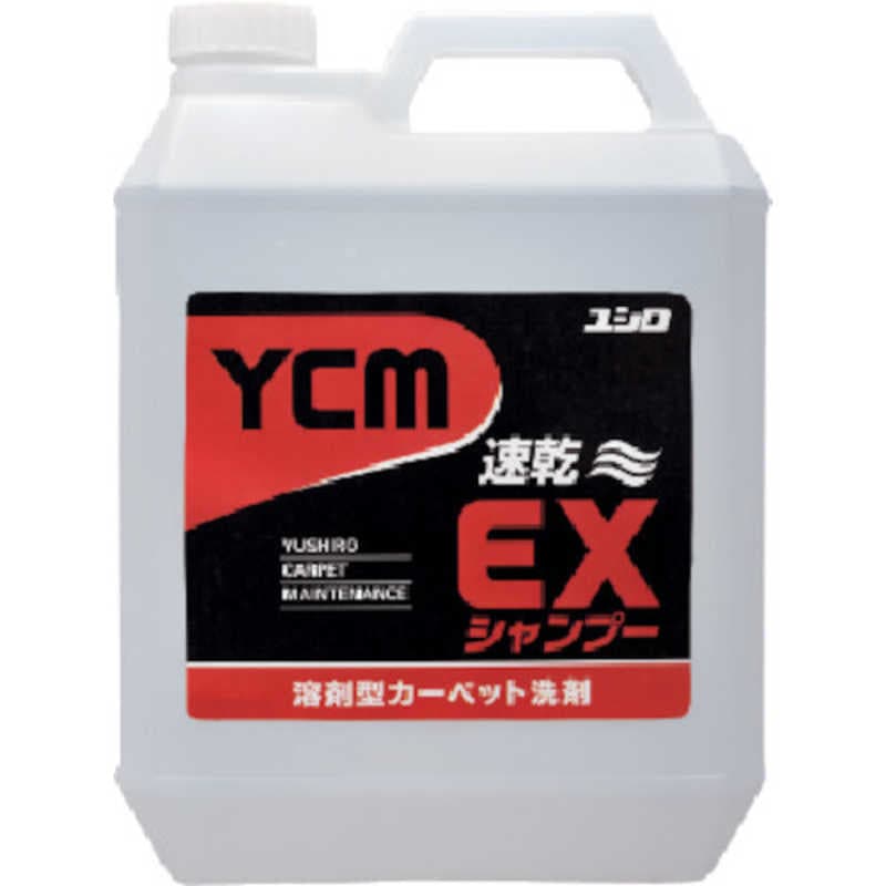 ユシロ化学工業　ユシロ YCM-EXシャンプー 4L　3120002031
