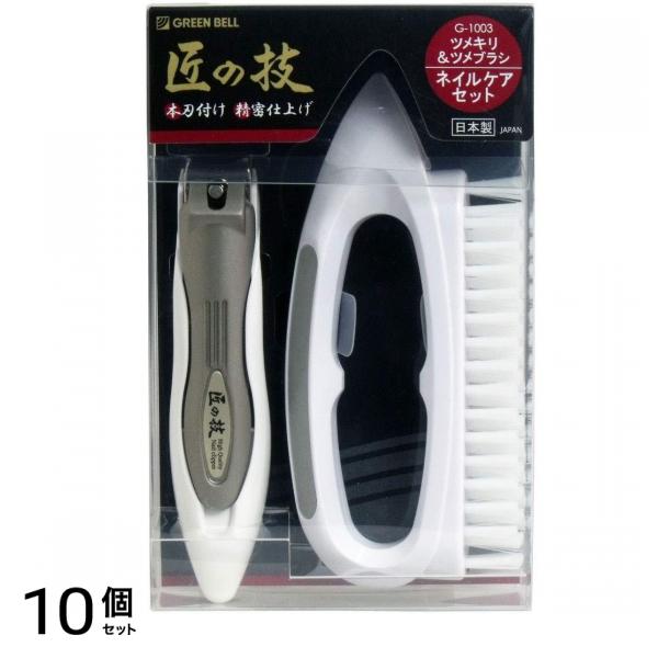 匠の技 キャッチャーツメキリ&ツメブラシセット G-1003 1組入 10個セット 9,971円
