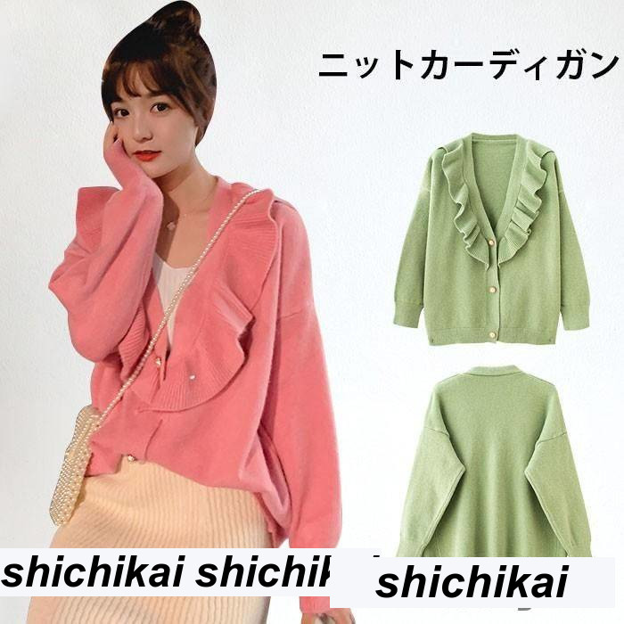 新生活 ニットカーディガン レディース カーディガン 長袖 Vネック フリル付き リブニット ビジューボタン フェイクビジュー 羽織 大人 抜け感 秋新作 秋 春 冬 秋ファッション 冬物 春物 秋物