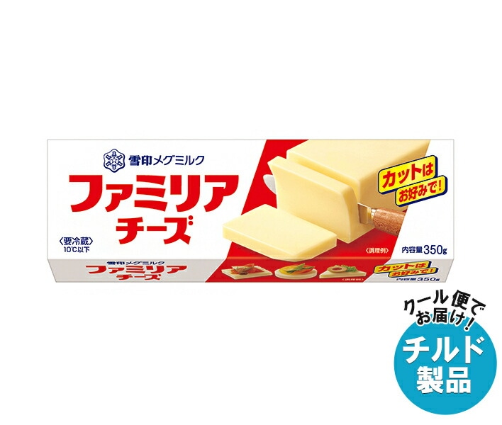 雪印メグミルク ファミリア チーズ 350g×12個入 チルド 冷蔵品