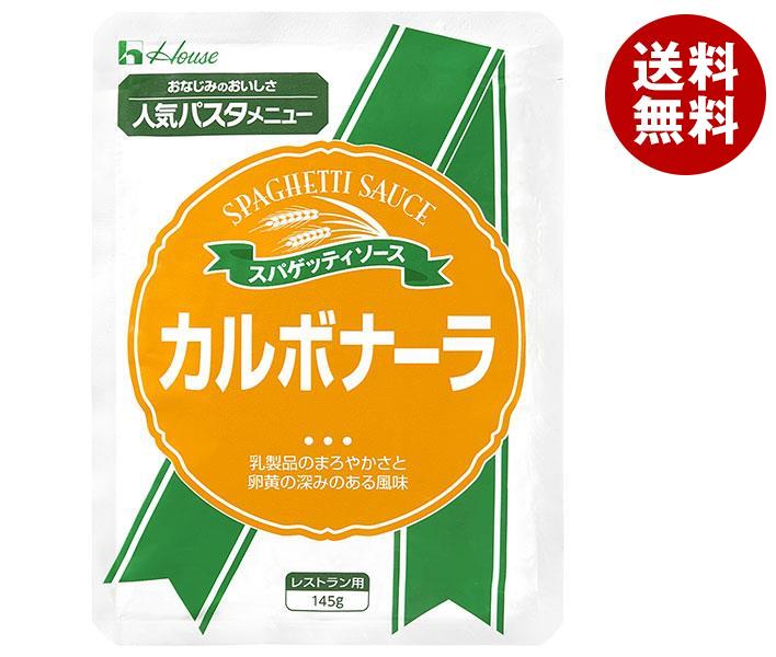 ハウス食品 カルボナーラ 145g＊30個入＊(2ケース)