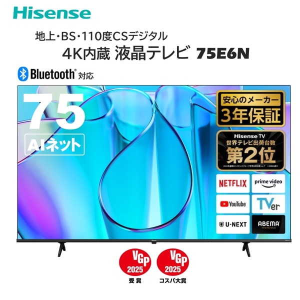 75E6N 75V型 地上・BS・110度CSデジタル 4K内蔵 液晶テレビ