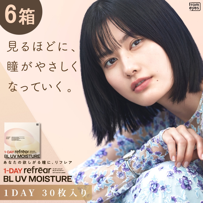 30枚入 [ 6箱 ] ワンデー リフレア ブルーライト UV モイスチャー 55
