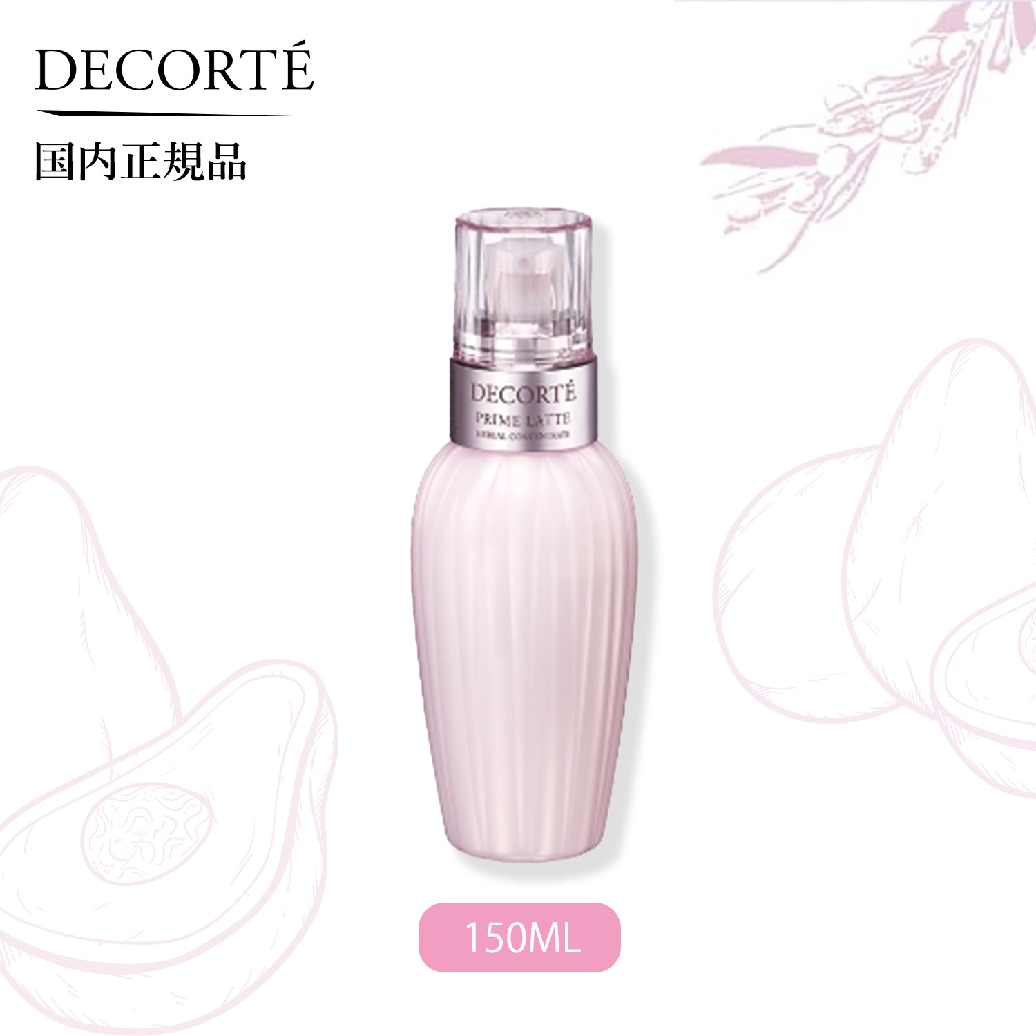 国内正規品 プリム ラテ ハーバル ミルク 150mL 3月1日発売 テカリ 毛穴目立ち 乾燥をケア 豊潤感 透明感 乾燥肌あれ対策