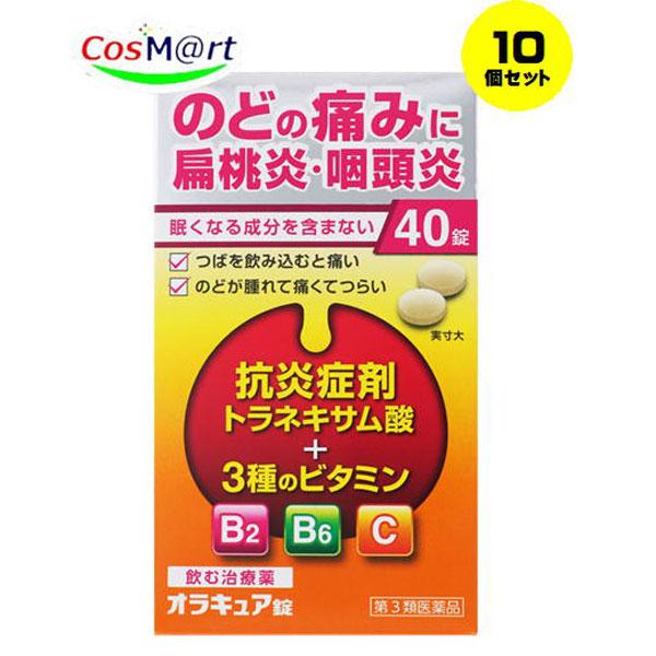 【10個セット】 【第3類医薬品】 日新薬品工業 オラキュア錠 (のど) 40錠 (4975979308029-10)