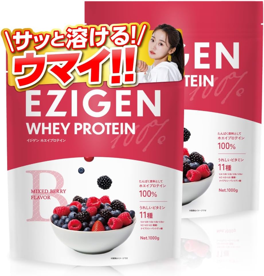 EZIGEN イジゲン ホエイプロテイン ミックスベリー風味（2kg）国内製造 美味しい 飲みやすい 溶けやすい 公式