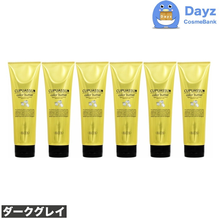 エルコス キュプアスカラーバター 200g　ダークグレイ　6点セット