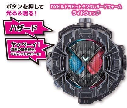 仮面ライダー ジオウ DX ビルド ラビット タンク ハザード フォーム ライドウォッチ 検索 ローソン ガンバライジング ブットバソウル