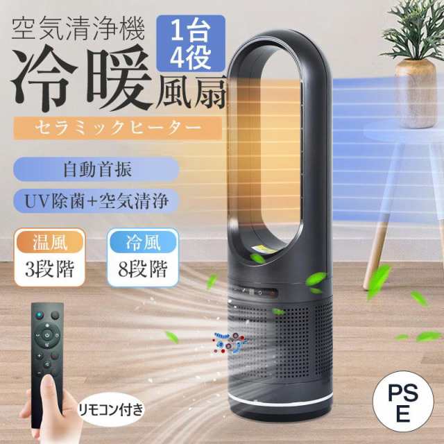 セラミックヒーター 空気清浄機 温冷風扇 扇風機 羽なし 冷暖風切替 静音温風機 花粉・ウイルス対策 ヒータータワーファン 自動首振り 暖房 省エネ 20,527円