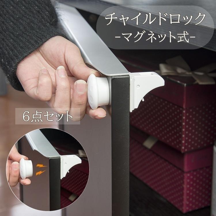 【短納期】 チャイルドロック 6点セット マグネット ロック マグネットキー ドアロック 扉 磁気 磁石 ベビーロック 引出しロック スタイリッシュ 子供 赤ちゃ