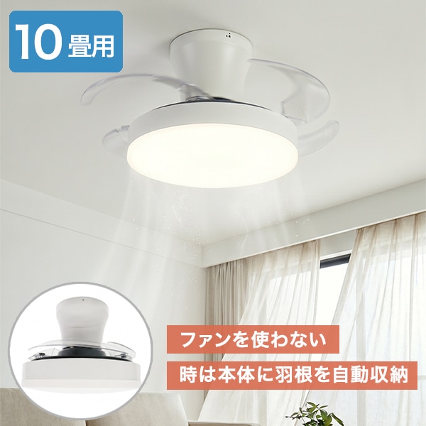 シーリングファンライト LED 人感センサー E26 引掛けシーリング 工事不要 1200lm 調光 調色 風量3段階 リモコン付 脱衣所 トイレ 玄関 洗面所 天井照明 HLCF-S190