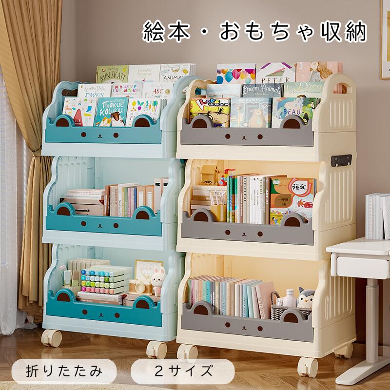 【超人気商品】絵本ラック おもちゃ収納 子ども 子供部屋 おもちゃ 見える 収納 こども絵本棚 おもちゃ箱 オモチャ箱 子供用 おもちゃ収納箱 おもちゃボックス おもちゃばこ おもちゃ収納 キャスター