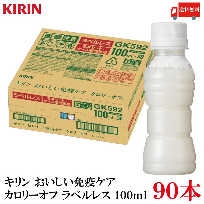 カロリーオフ ラベルレス 100ml ペットボトル 90本 30本入×3箱 機能性表示食品