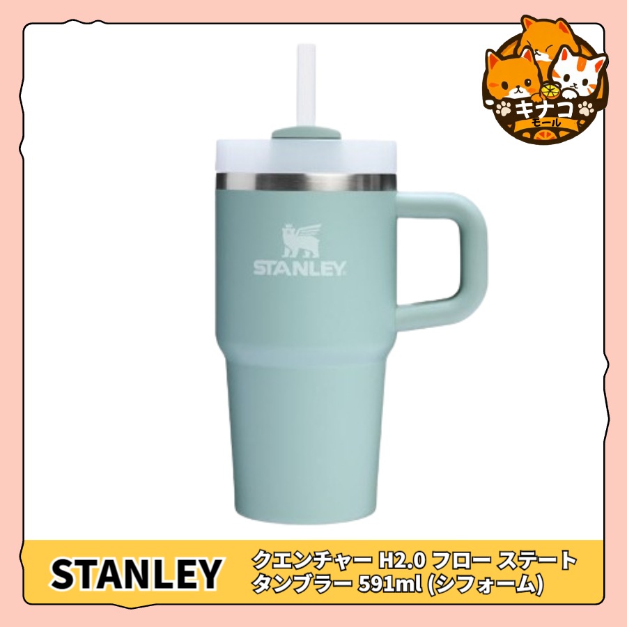 [正規品]クエンツァ H2.0 フローステート タンブラー 591ml (取手型) シフォーム
