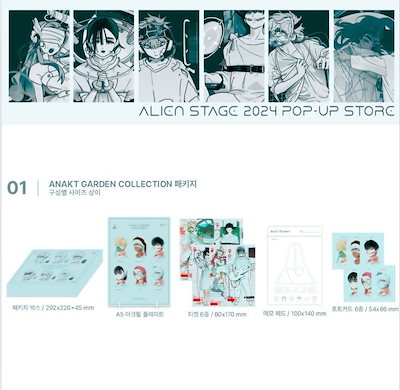 ANAKT GARDEN COLLECTION パッケージ 集合 ANAKT GARDEN COLLECTION PACKAGE 「ALIEN STAGE