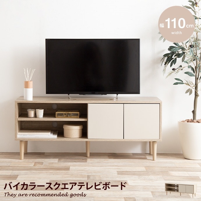 【テレビボード】 大人かわいい テレビボード 幅110 テレビ台 コンパクト 扉収納 可動棚 北欧 天然木のような木目柄 ホワイト ナチュラル モダン Erin バイカラーテレビボード プリンセス