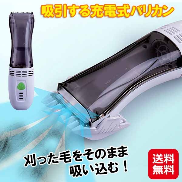 吸引する充電式バリカン バリカン 吸引 充電式 セラミック 切れ味抜群 電動バリカン 家庭用 コードレス 軽量 静音 アタッチメント 水洗い 長さ調節 丸