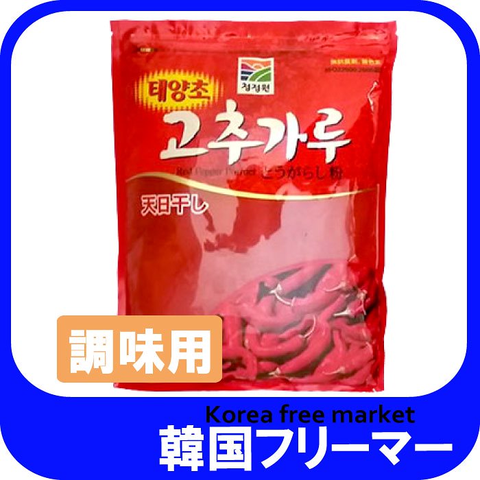 清浄園 調味用 (細挽き) 唐辛子粉 5kg (1kg x 5個) 韓国調味料