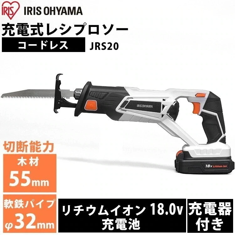 充電式レシプロソー18V JRS20 芝刈り機 刈払機 芝刈機 庭 雑草 防虫 緑 除草 草刈り機　メガ割