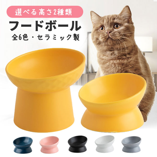 Qoo10] フードボウル 高さがある 犬 猫 陶器
