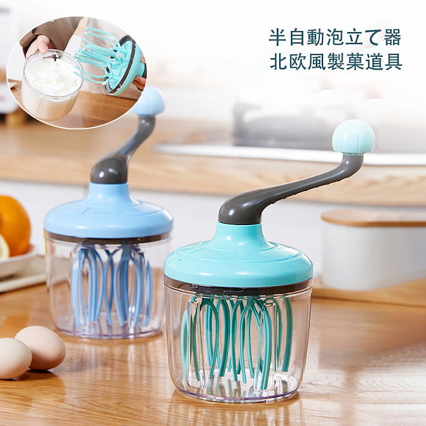 Qoo10] 泡立て 半自動泡立て器 北欧風製菓道具